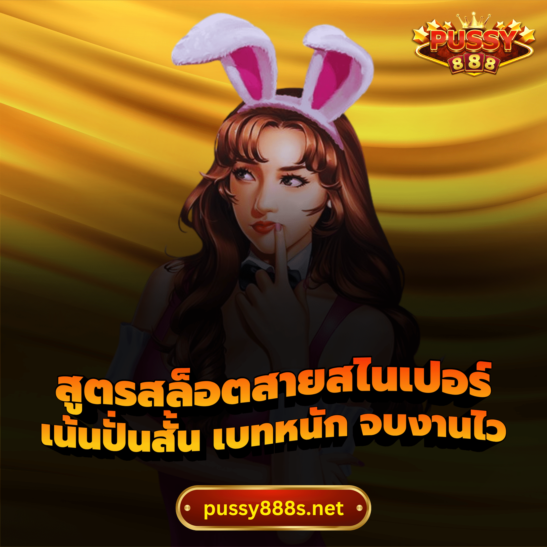 สูตรสล็อตสายสไนเปอร์
