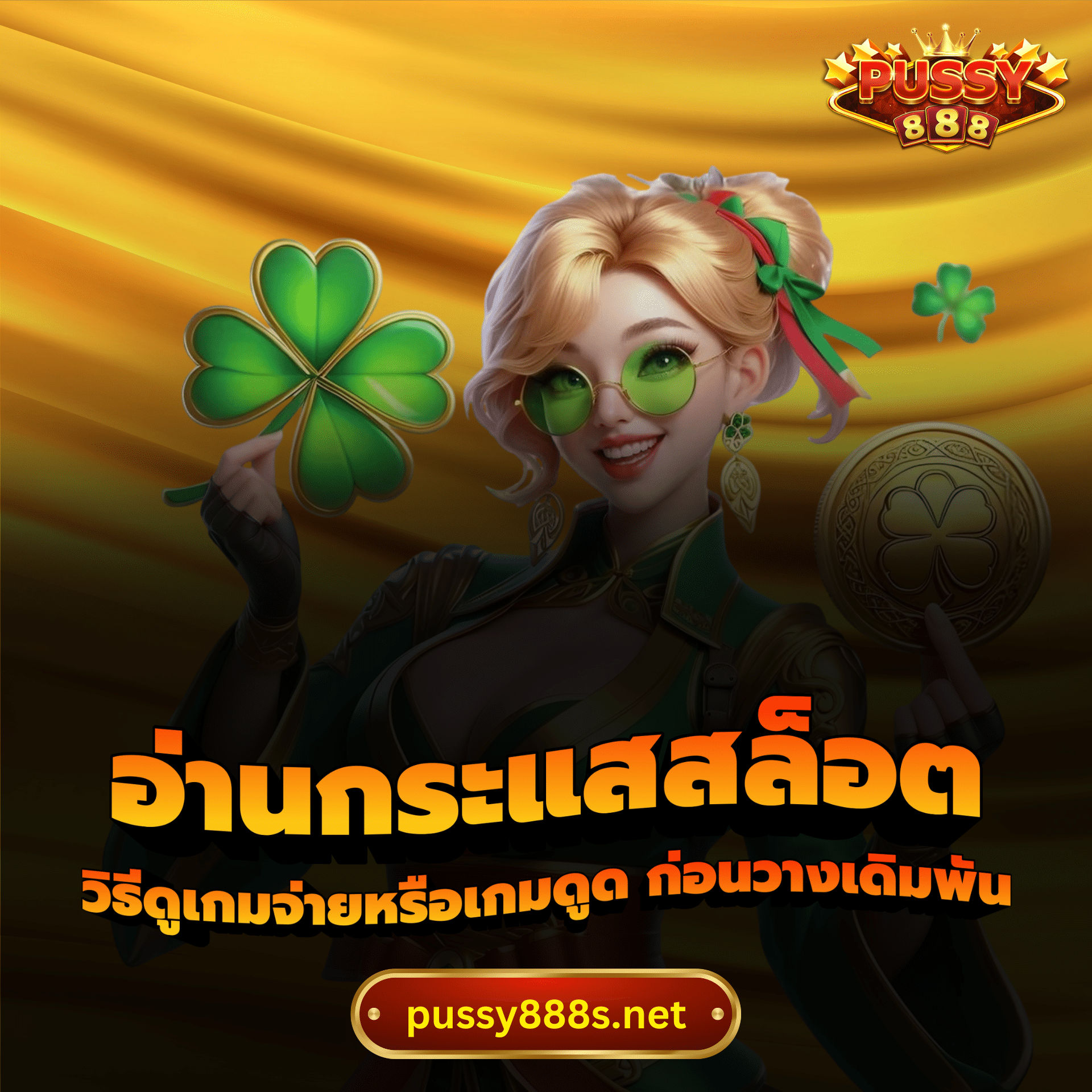 อ่านกระแสสล็อต