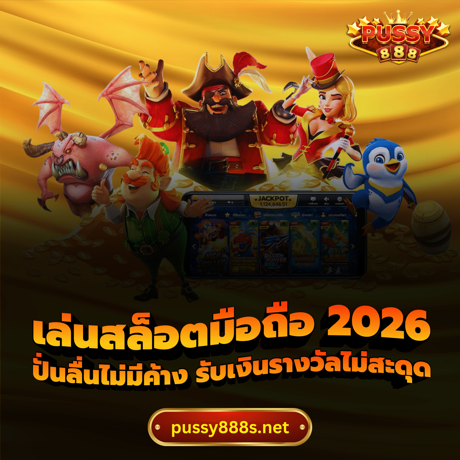 เล่นสล็อตมือถือ 2026