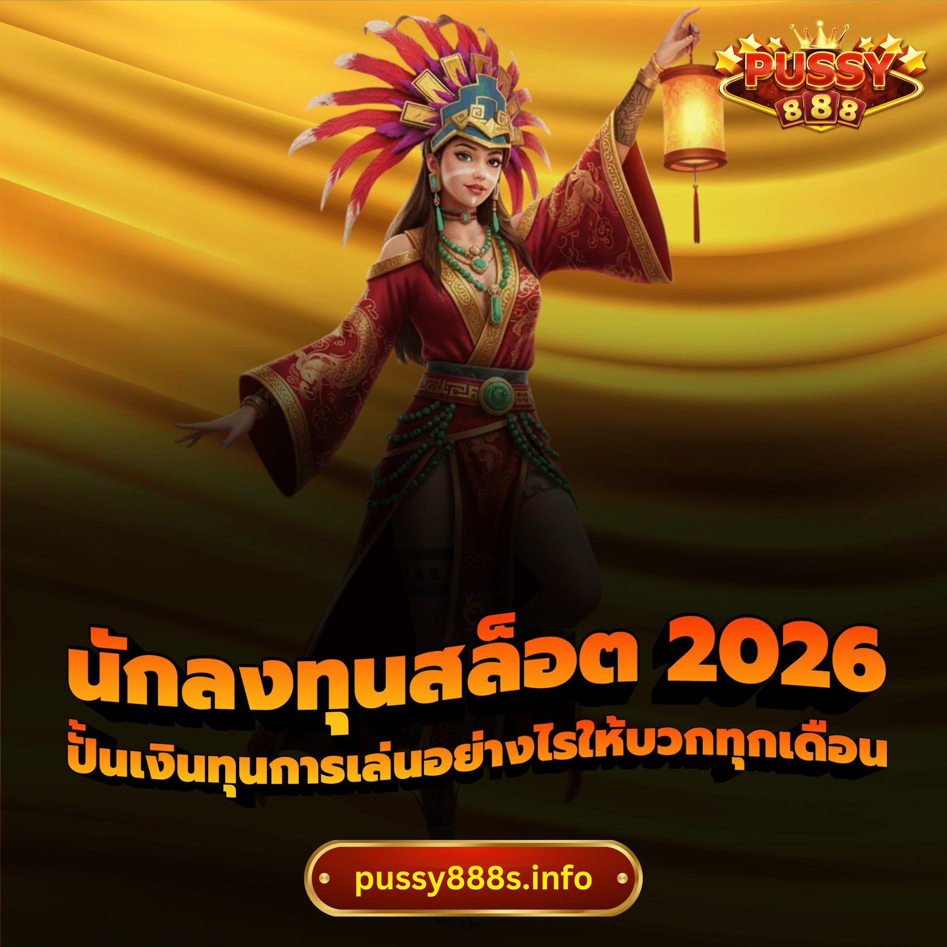 นักลงทุนสล็อต 2026