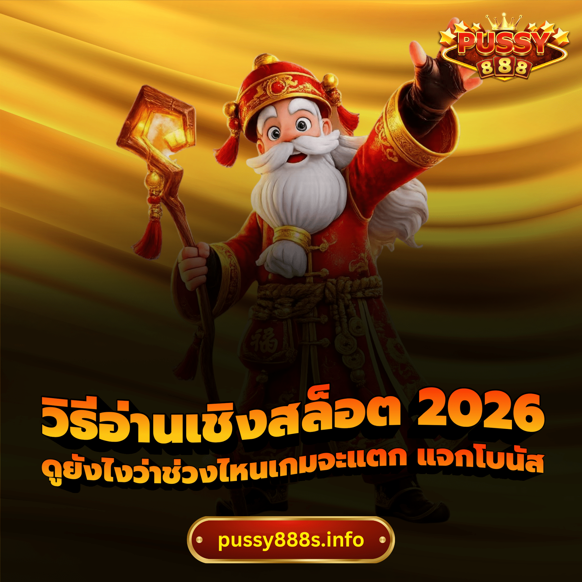 วิธีอ่านเชิงสล็อต 2026