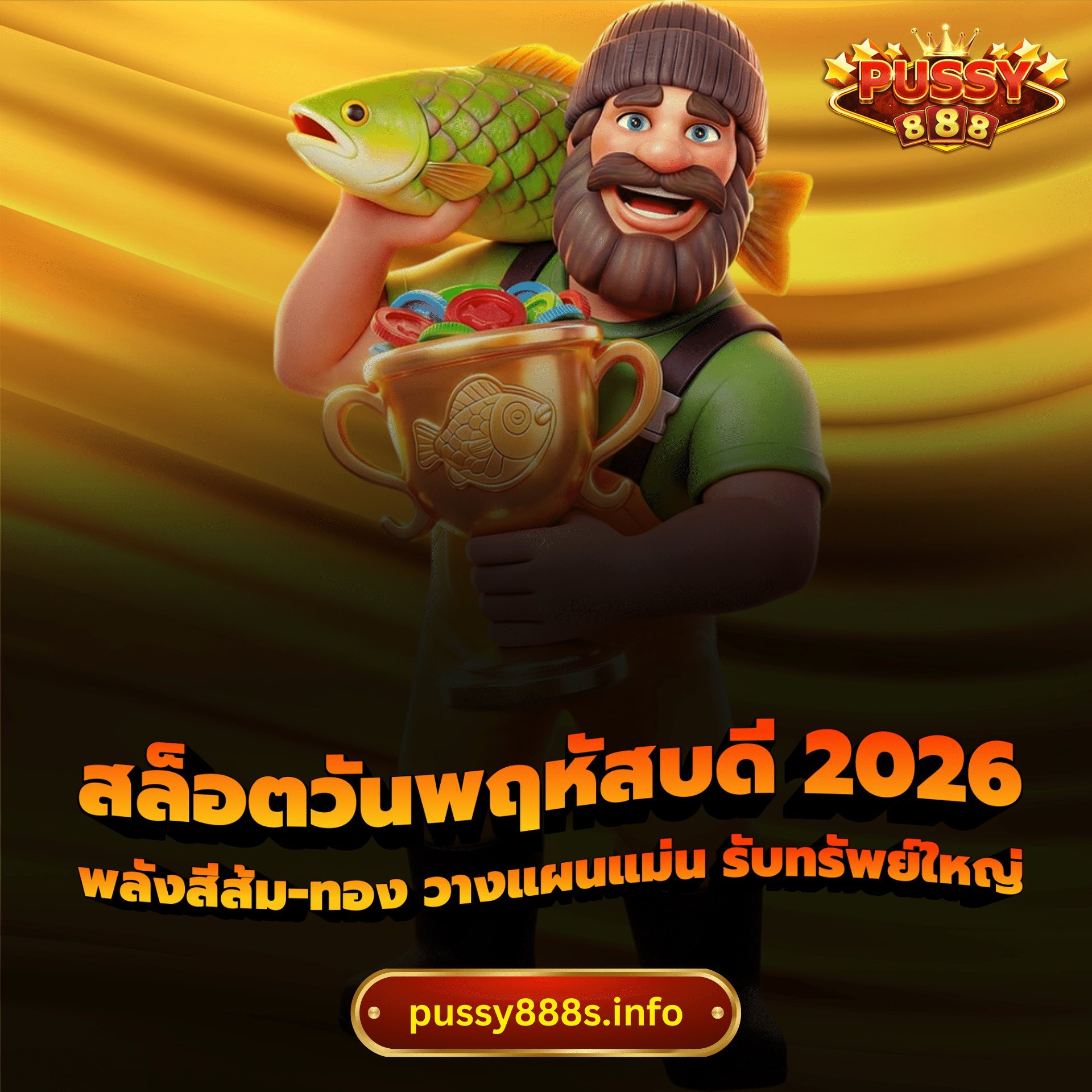 สล็อตวันพฤหัสบดี 2026
