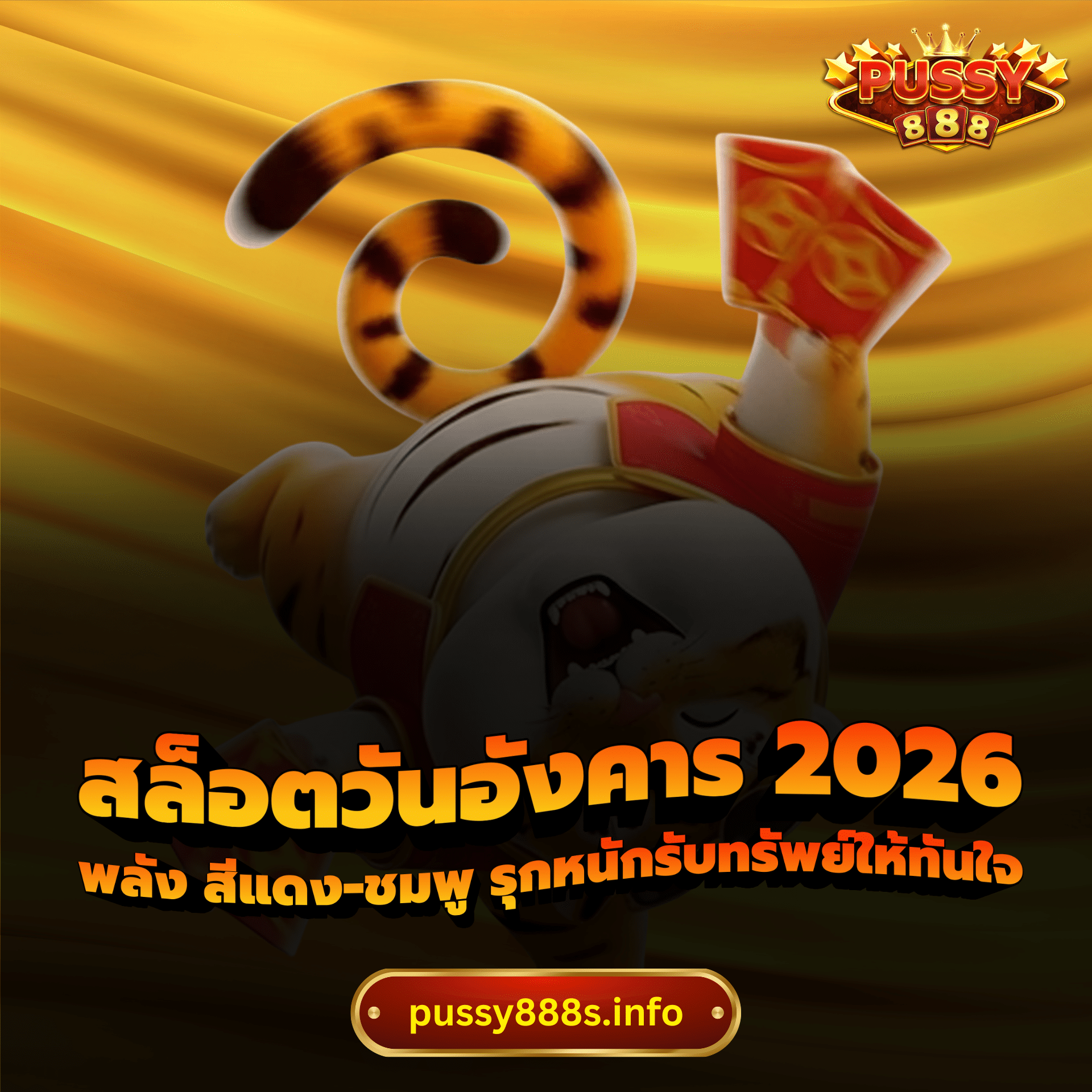 สล็อตวันอังคาร 2026