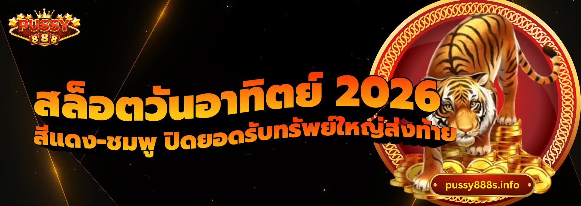 สล็อตวันเสาร์ 2026-pussy888