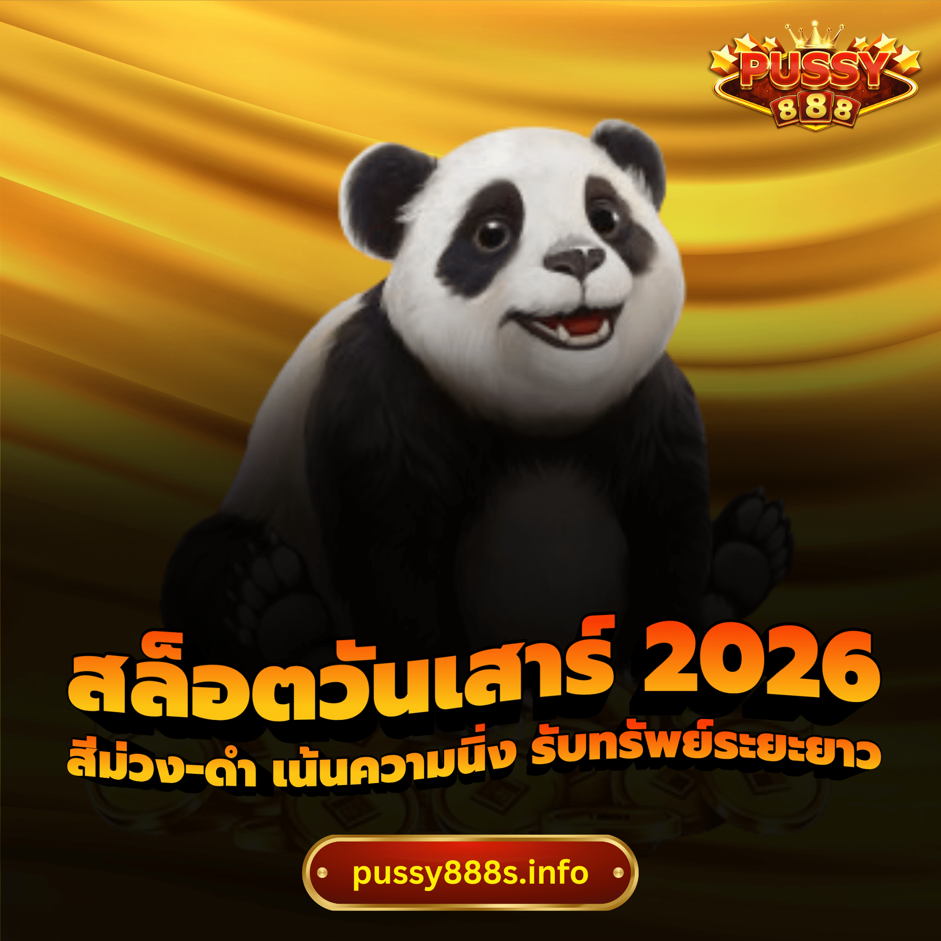 สล็อตวันเสาร์ 2026