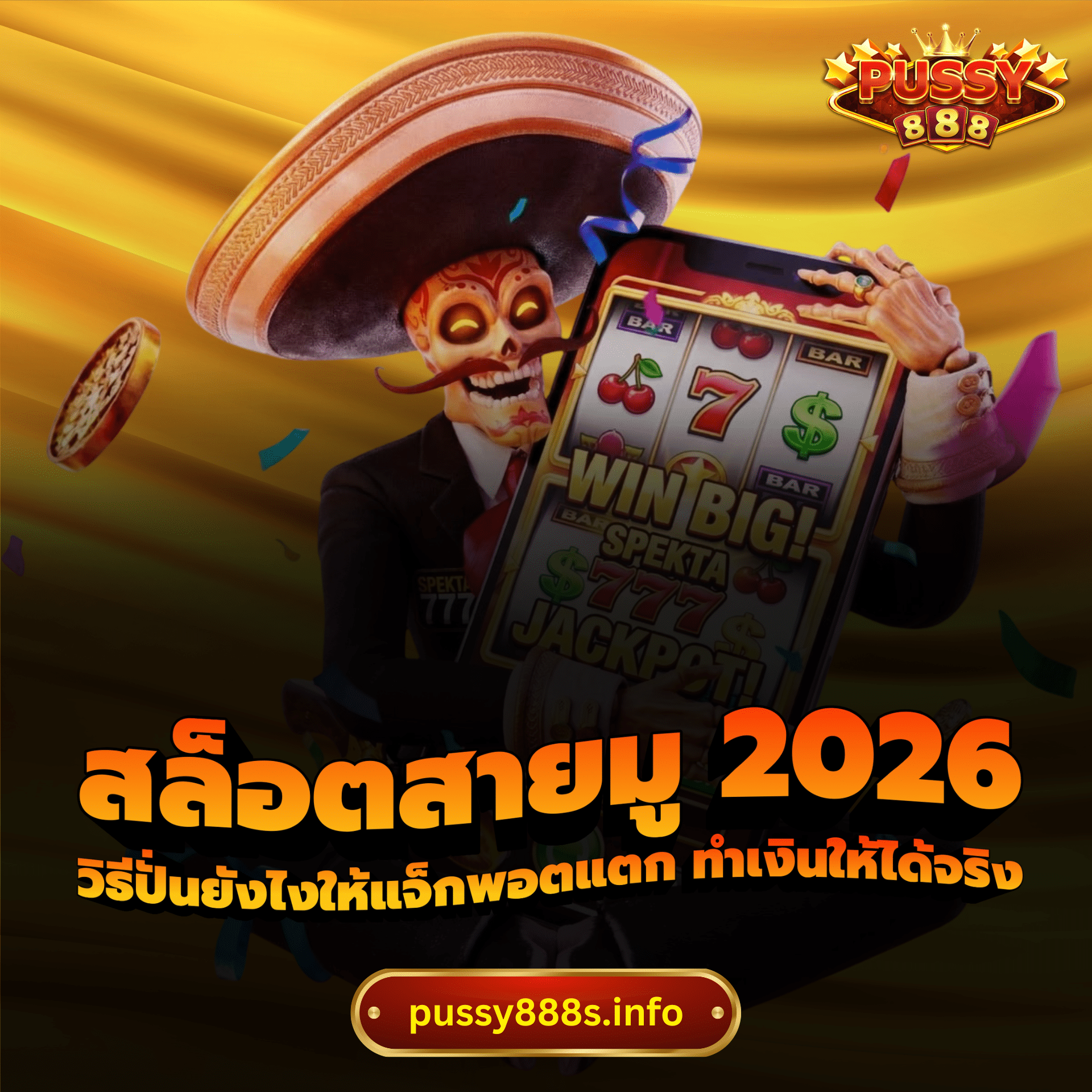 สล็อตสายมู 2026