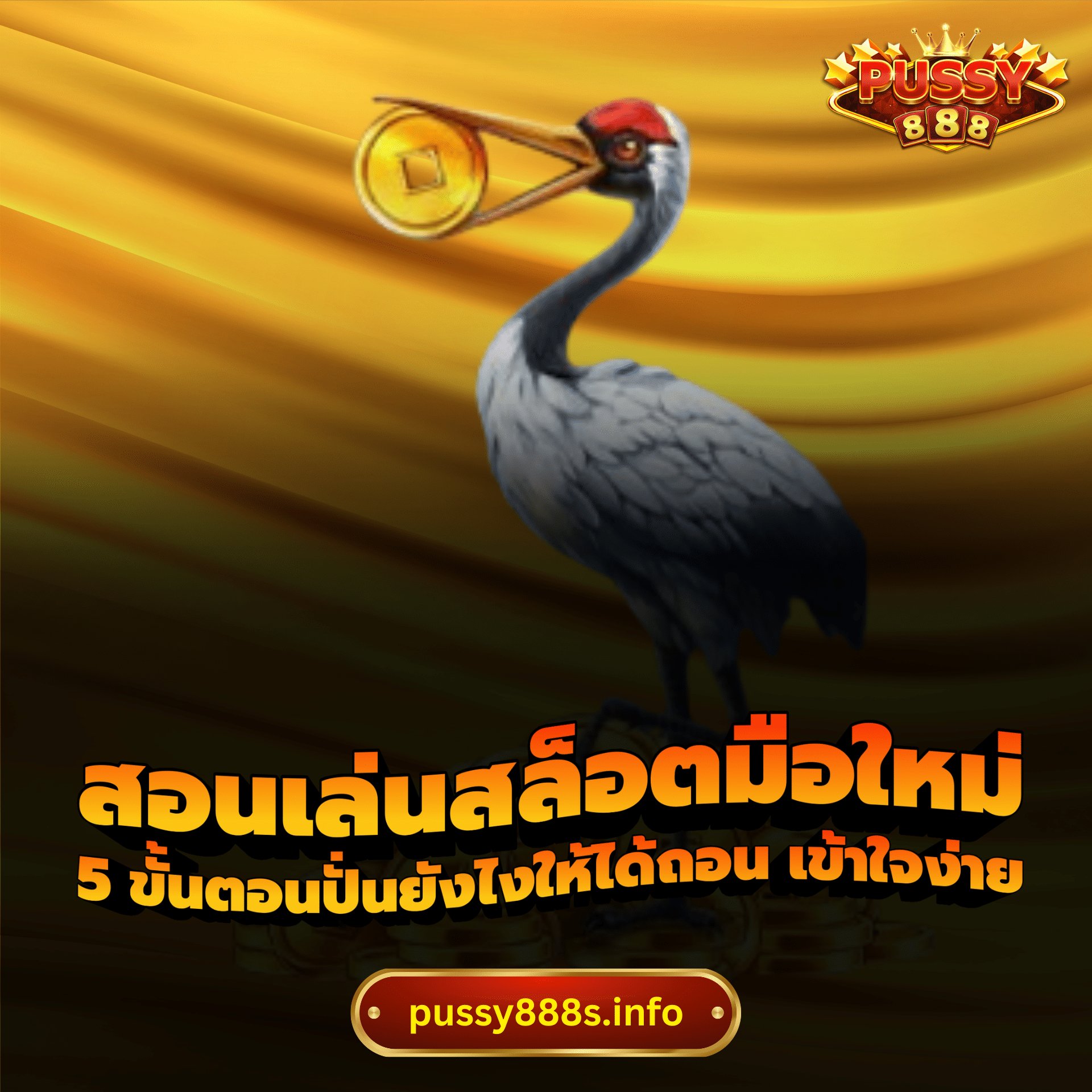 สอนเล่นสล็อตมือใหม่