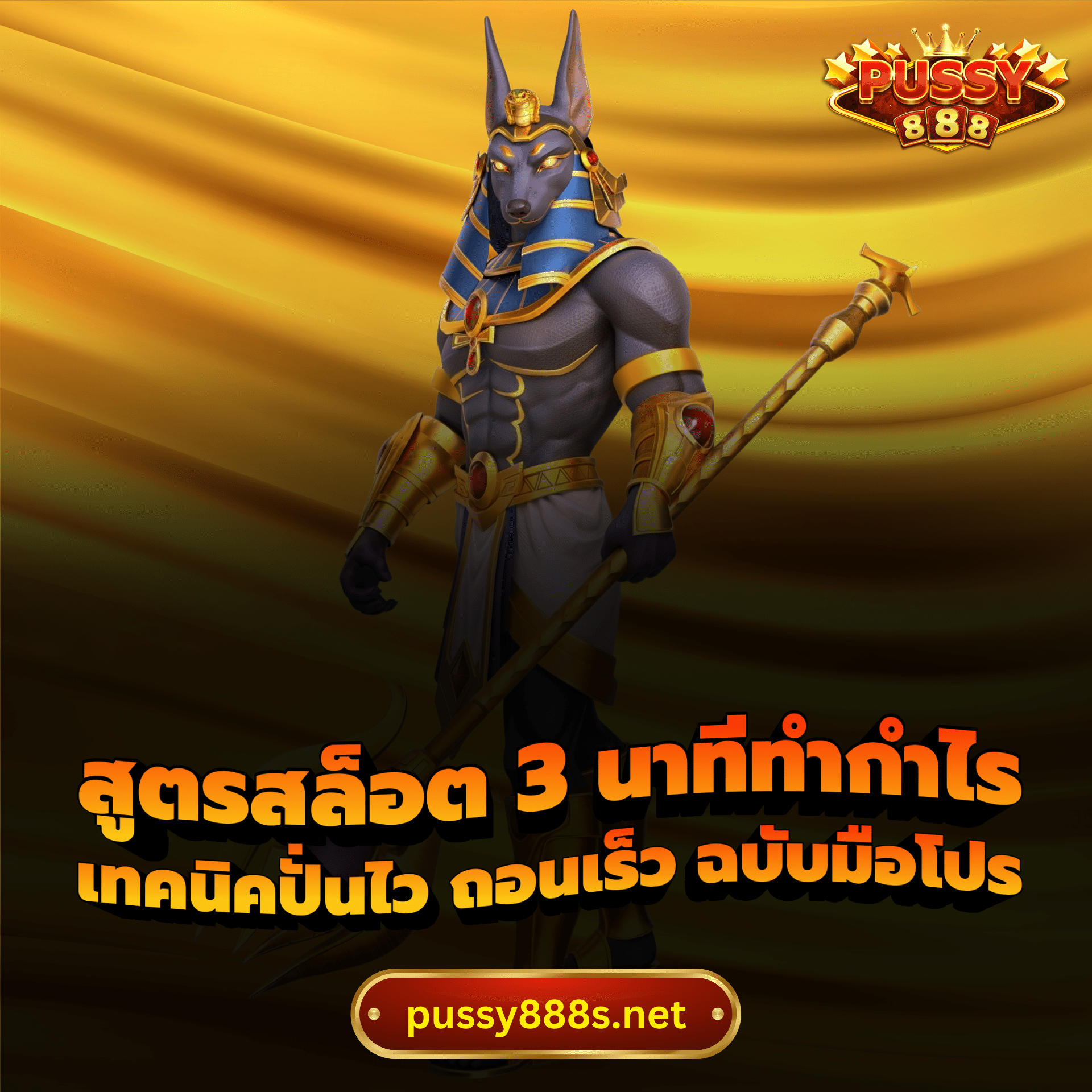 สูตรสล็อต 3 นาทีทำกำไร