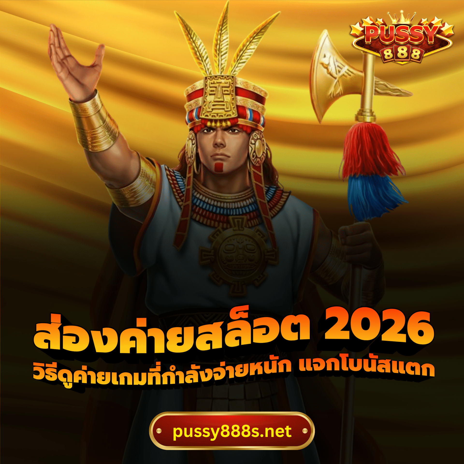ส่องค่ายสล็อต 2026