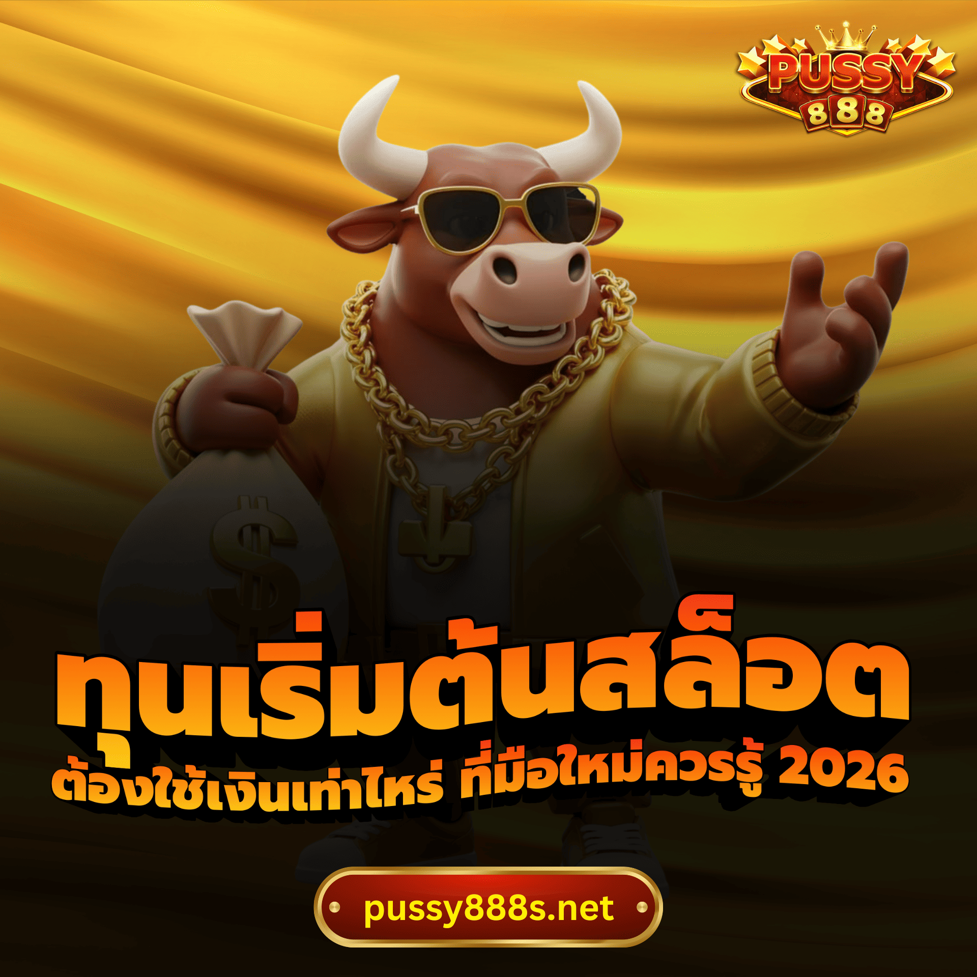 ทุนเริ่มต้นสล็อต